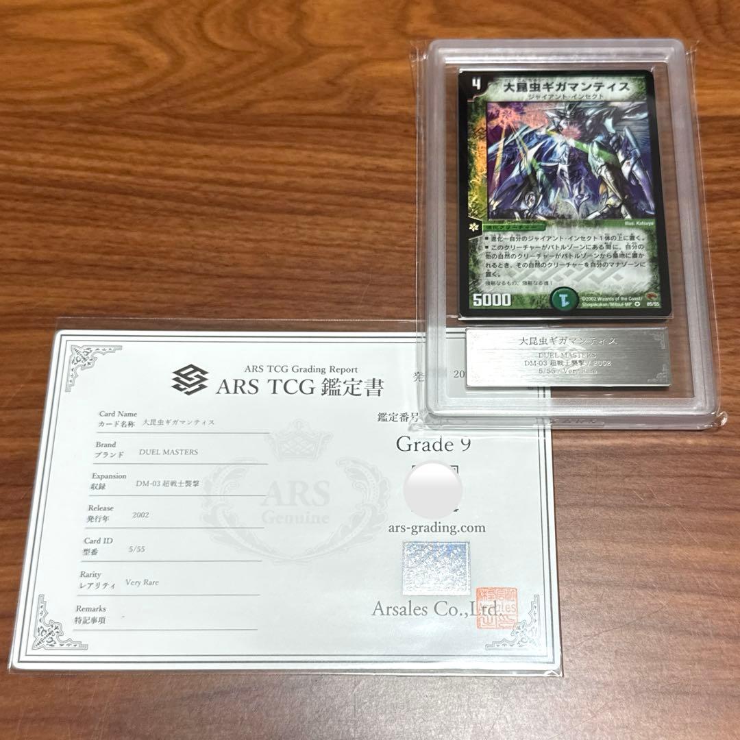 ARS9 大昆虫ギガマンティス デュエルマスターズ ベリーレア PSA9 ARS9 大昆虫ギガマンティス デュエルマスターズ ベリーレア PSA9