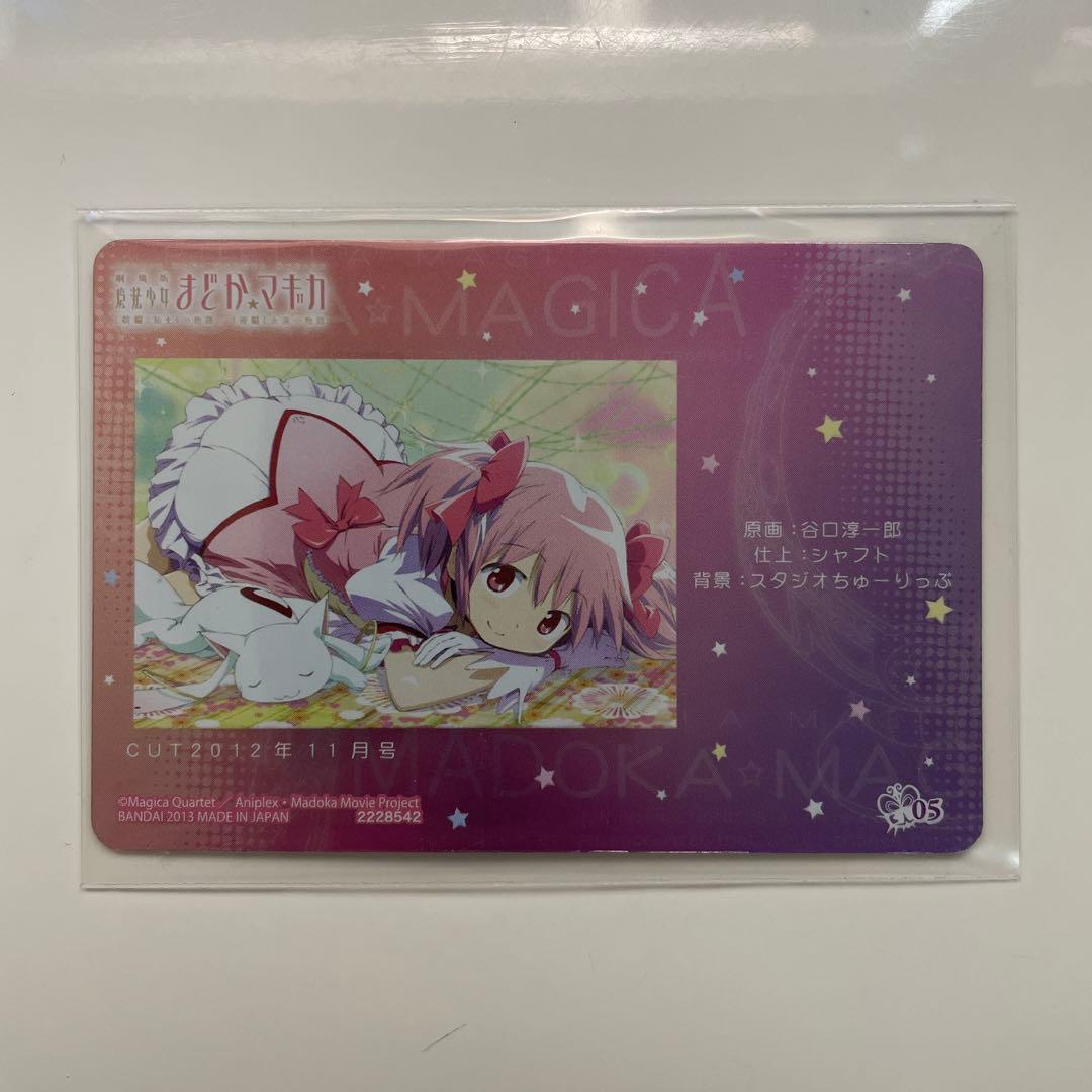 魔法少女 まどか マギカ ウエハース カード 05 鹿目まどか まどマギ