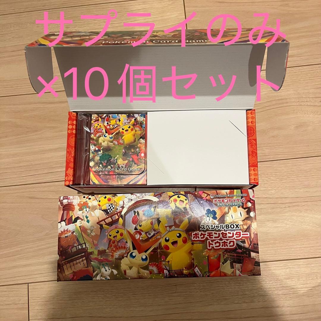 スペシャルBOX ポケモンセンタートウホク　サプライのみ　ポケセン ピカチュウ ポケモンカードゲーム スカーレット＆バイオレット スペシャルBOX