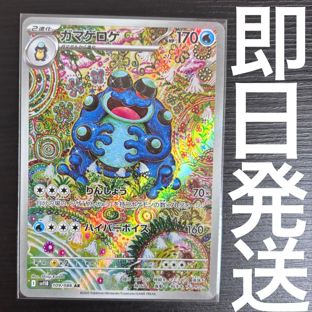 ガマゲロゲar ポケカ ポケモンカード - メルカリ