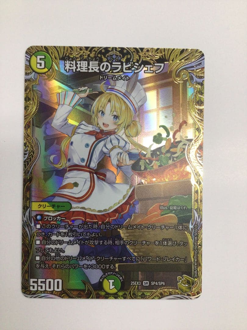 料理長のラビシェフ 金トレジャー - メルカリ