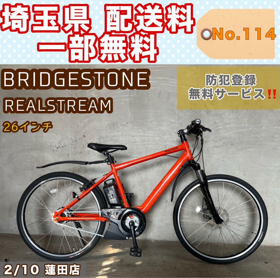 電動アシスト自転車 BRIDGESTONE PEALSTREAM 26インチ 電動アシスト自転車 スポーツ車 BRIDGESTONE(ブリヂストン) リアル