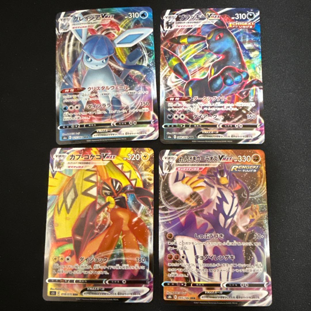 ポケモンカード VMAX RRR 4枚セット - メルカリ