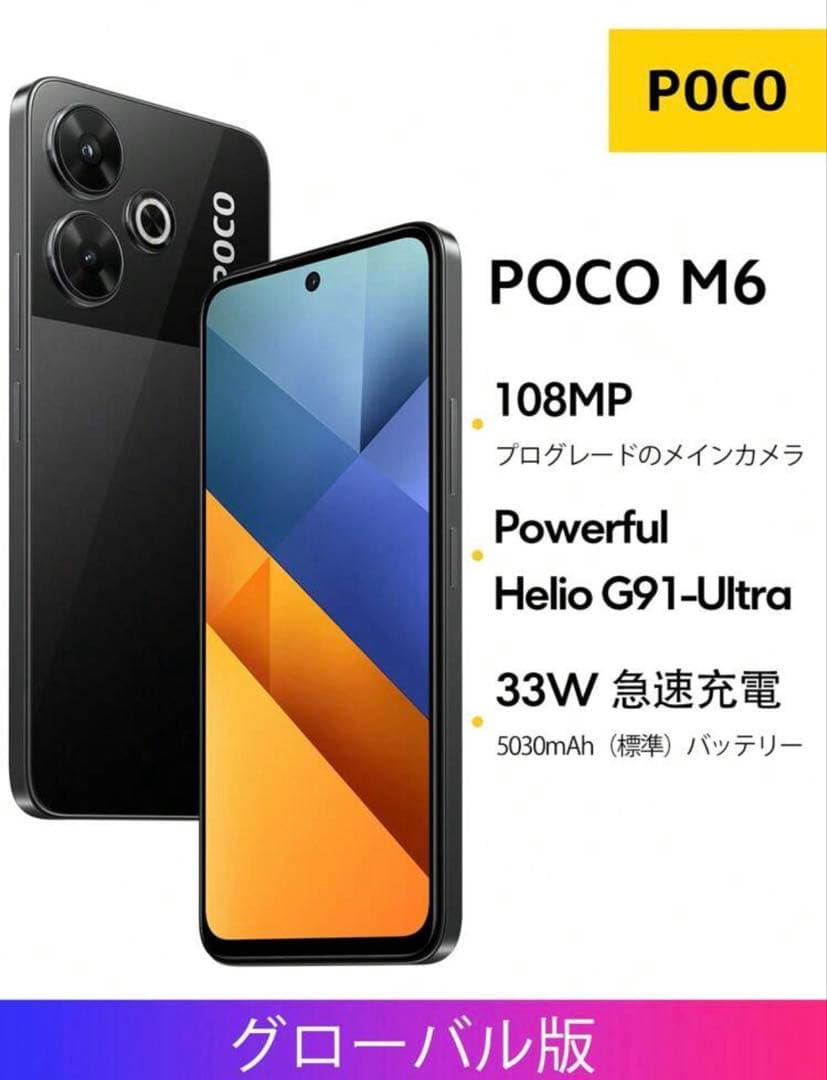 Xiaomi POCO M6 グローバル版 スマートフォン シルバー 256GB - メルカリ