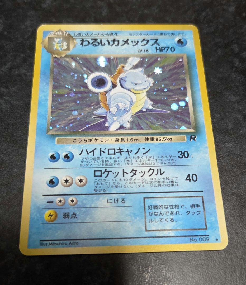 ポケモンカード 旧裏 わるいカメックス No.009 - メルカリ