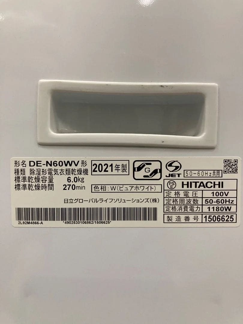 HITACHI 電気衣類乾燥機 DE-N60WV 6.0kg 2021年製