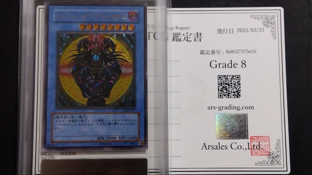 ず*ん様 【ARS8】「マジシャン オブ ブラックカオス」レリーフ 306-05 マジシャン・オブ・ブラックカオス【レリーフ】{306-057