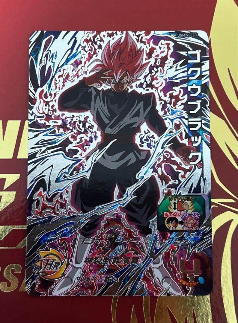エラー】スーパードラゴンボールヒーローズUGM7-SEC3ゴクウブラック