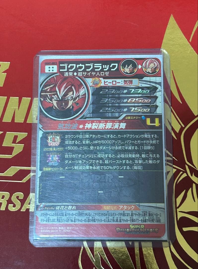 エラー】スーパードラゴンボールヒーローズUGM7-SEC3ゴクウブラック