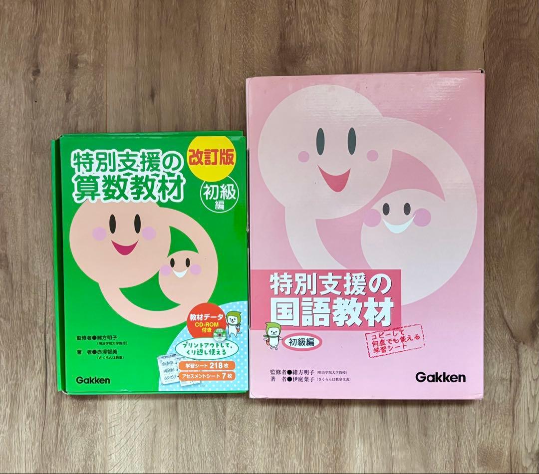 特別支援の算数教材　改訂版　国語教材　初級編 学研　Gakken 2冊セット 楽天市場】改訂版 特別支援の国語教材 初級編 CD-ROM付き 学研 小学校
