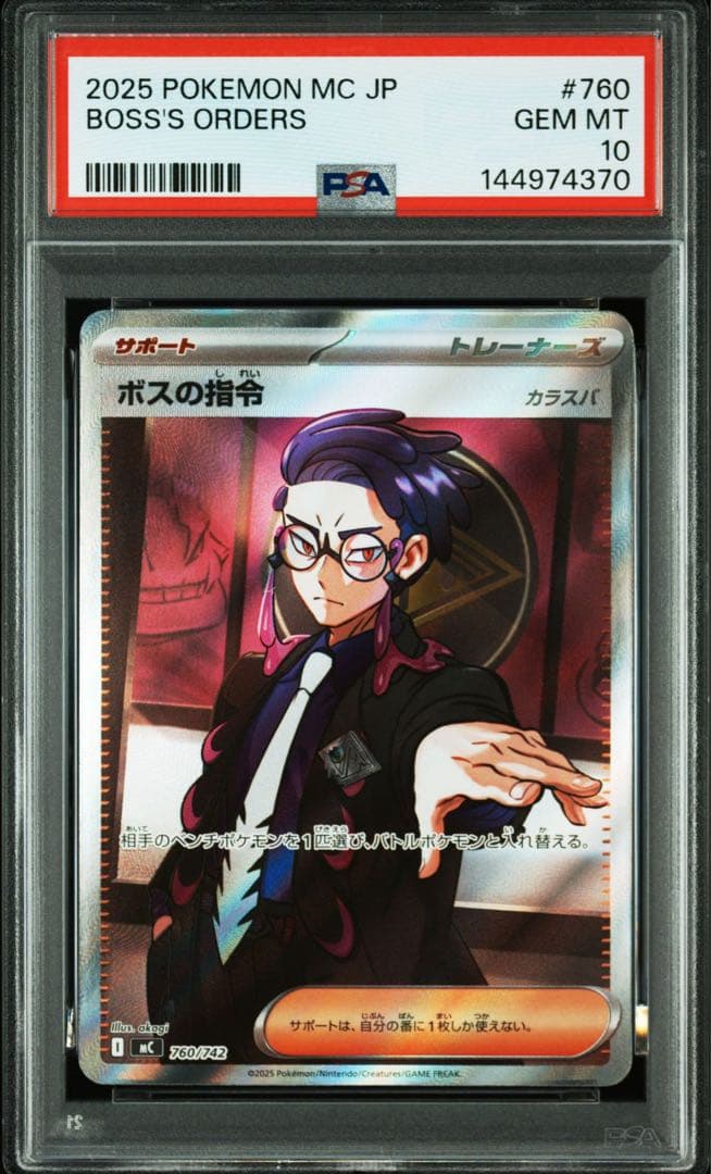 スタートデッキ100 ボスの指令 カラスバ SR PSA10 - メルカリ