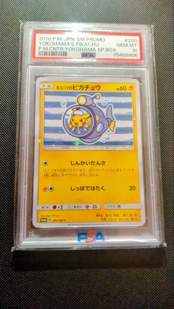 PSA10 ヨコハマのピカチュウ：スペシャルBOX ポケモンセンターヨコハマ