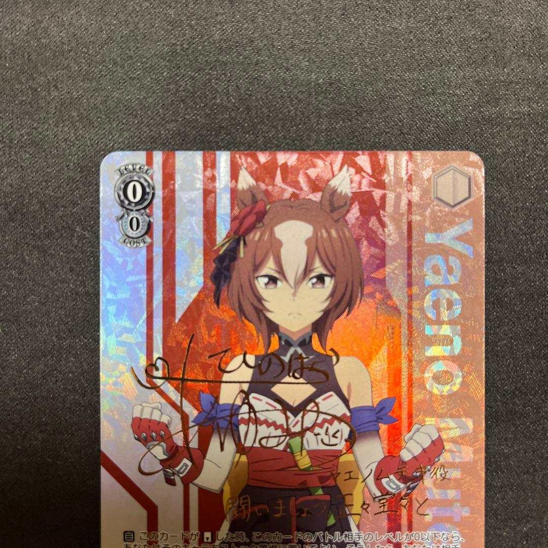ヴァイスシュヴァルツ ウマ娘シンデレラグレイ ヤエノムテキ SP - メルカリ