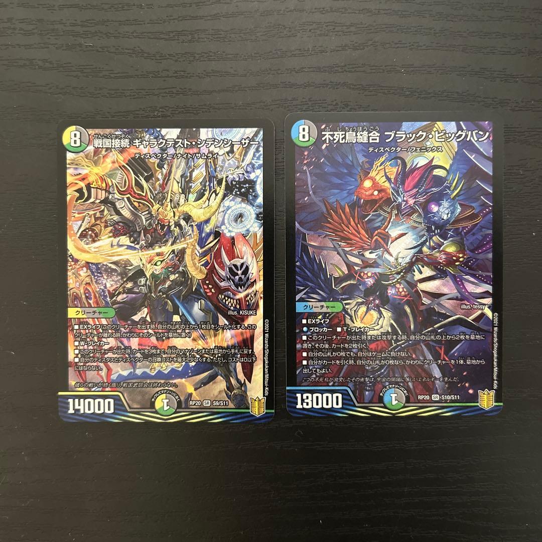 戦国接続 ギャラクテスト・シデンシーザー 不死鳥縫合 ブラック