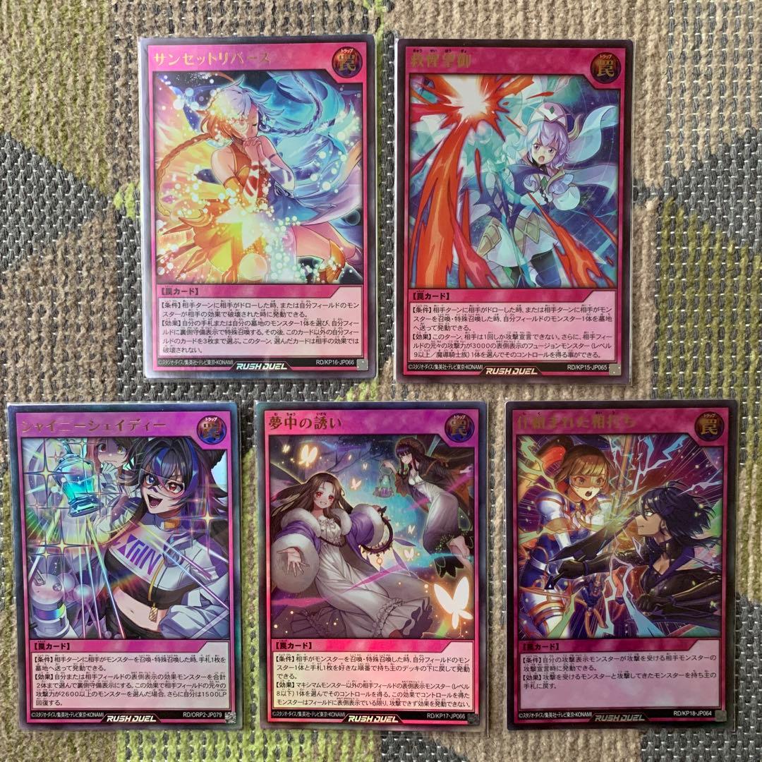 遊戯王 ラッシュデュエル 汎用 罠 トラップ - メルカリ