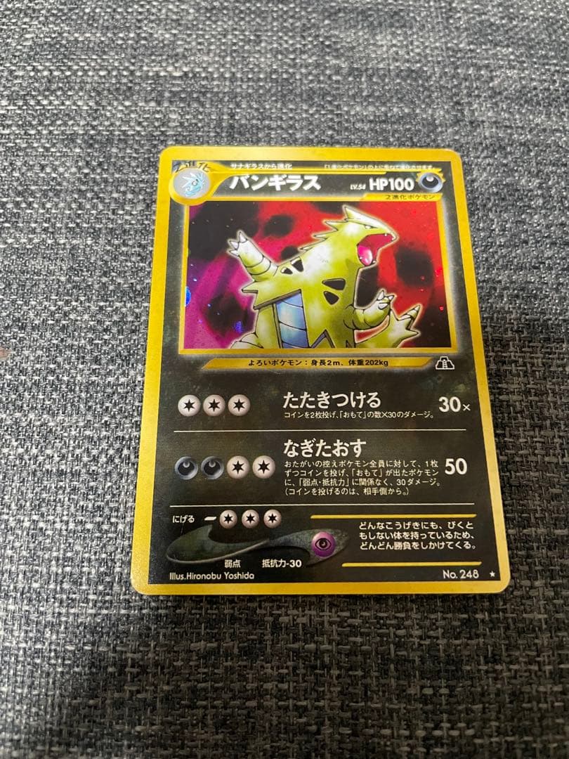 ポケモンカード 旧裏 バンギラス 拡張パック第2弾 遺跡をこえて