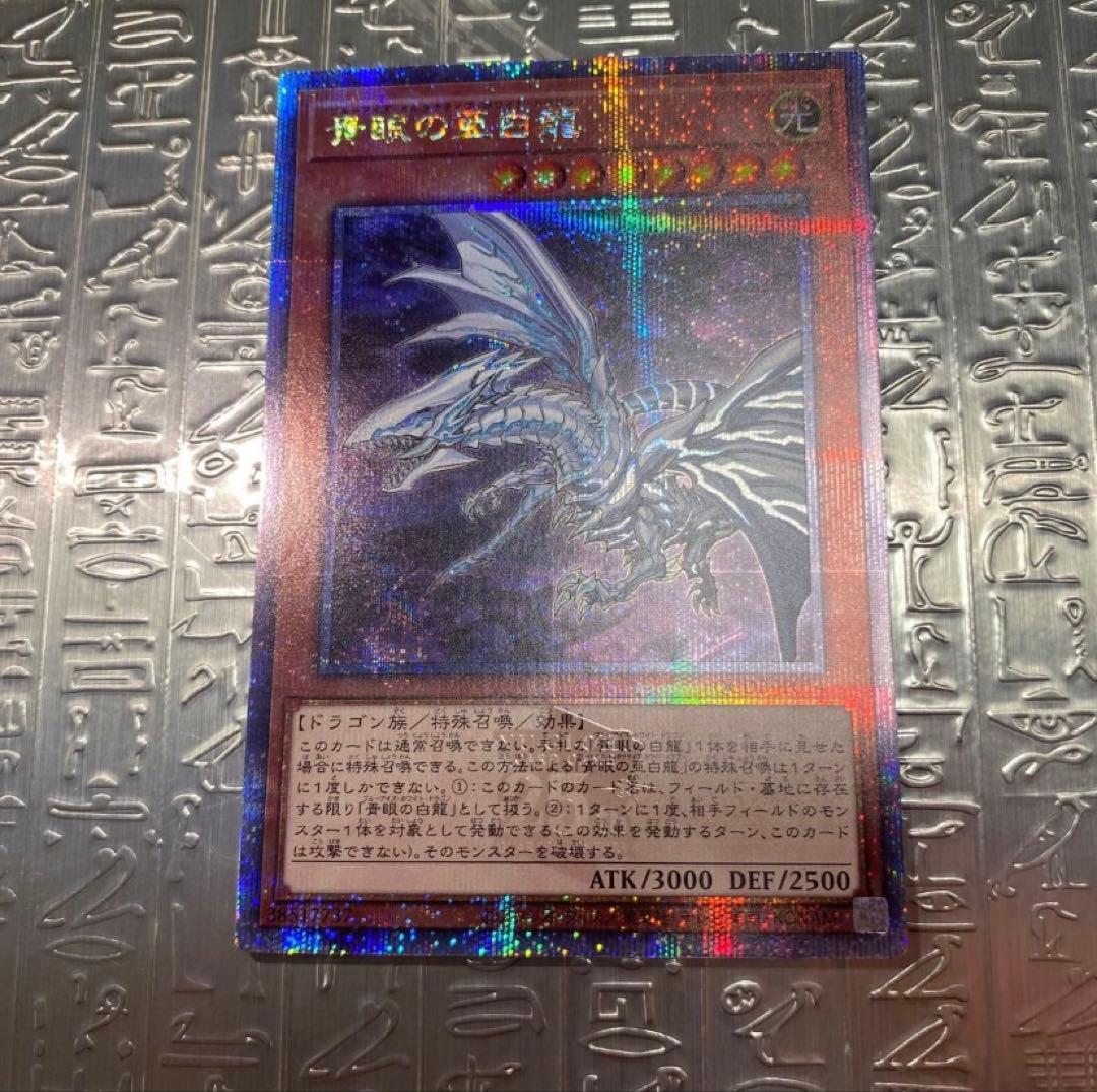 遊戯王 青眼の亜白龍 25thシク - メルカリ