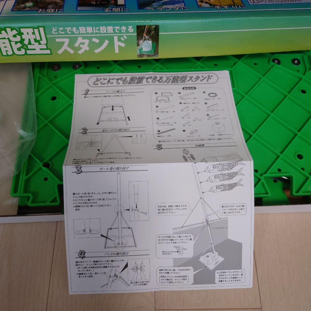 【美品】鯉のぼり　1.5m スタンド付き