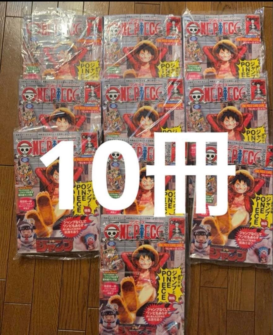 ワンピースマガジン20号 付録付き ワンピースカード プロモカード付 10
