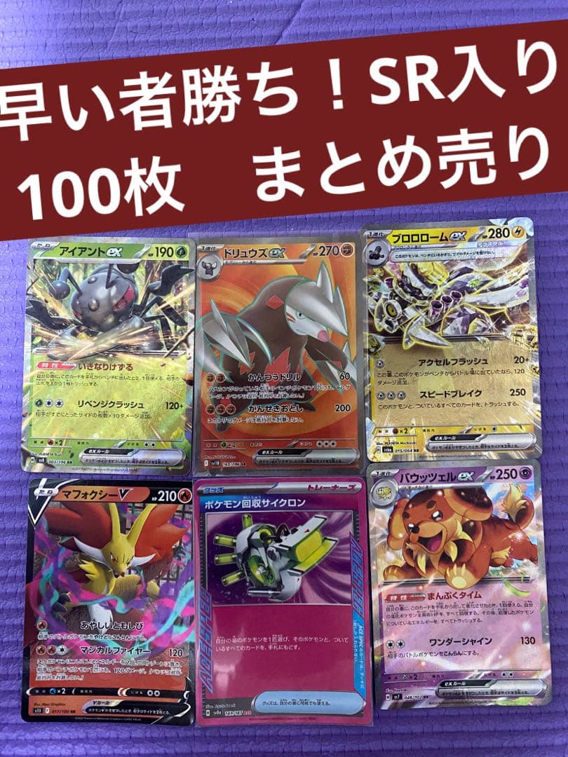 3/7まで出品 ポケカ 引退品 100枚 まとめ売り 早い者勝ち - メルカリ