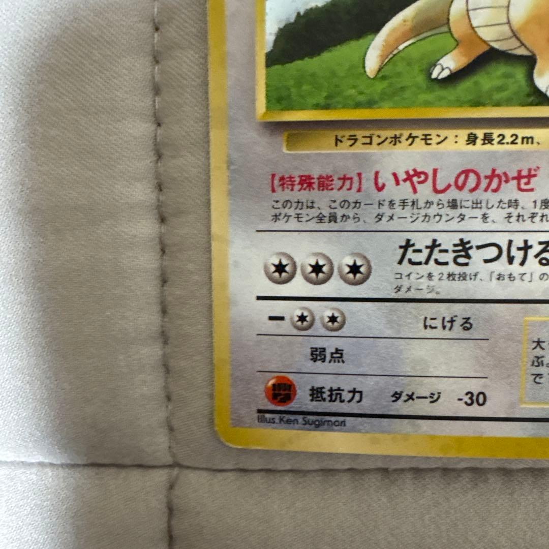 カイリュー 旧裏 GB プロモ ポケモンカード - メルカリ