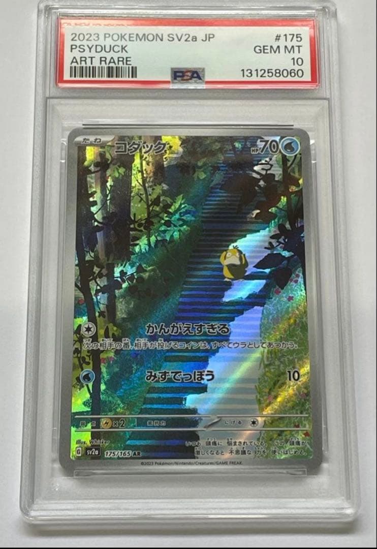 【PSA10】コダック AR 175/165 Psyduck GEM MINT PSA10】コダック AR 175/165 1枚 - メルカリ