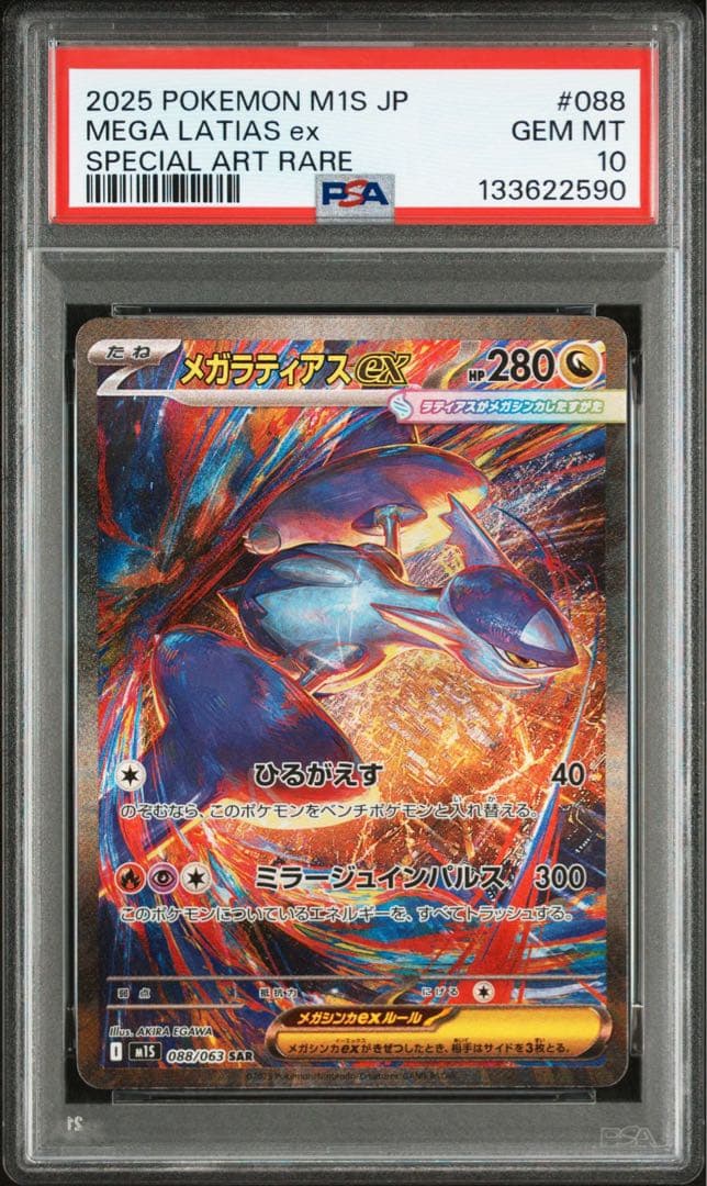 2025 ポケモン M1S JP メガラティアスex #088 2025 Pokemon Japanese M1s-mega Symphonia 088 Mega Latias Ex
