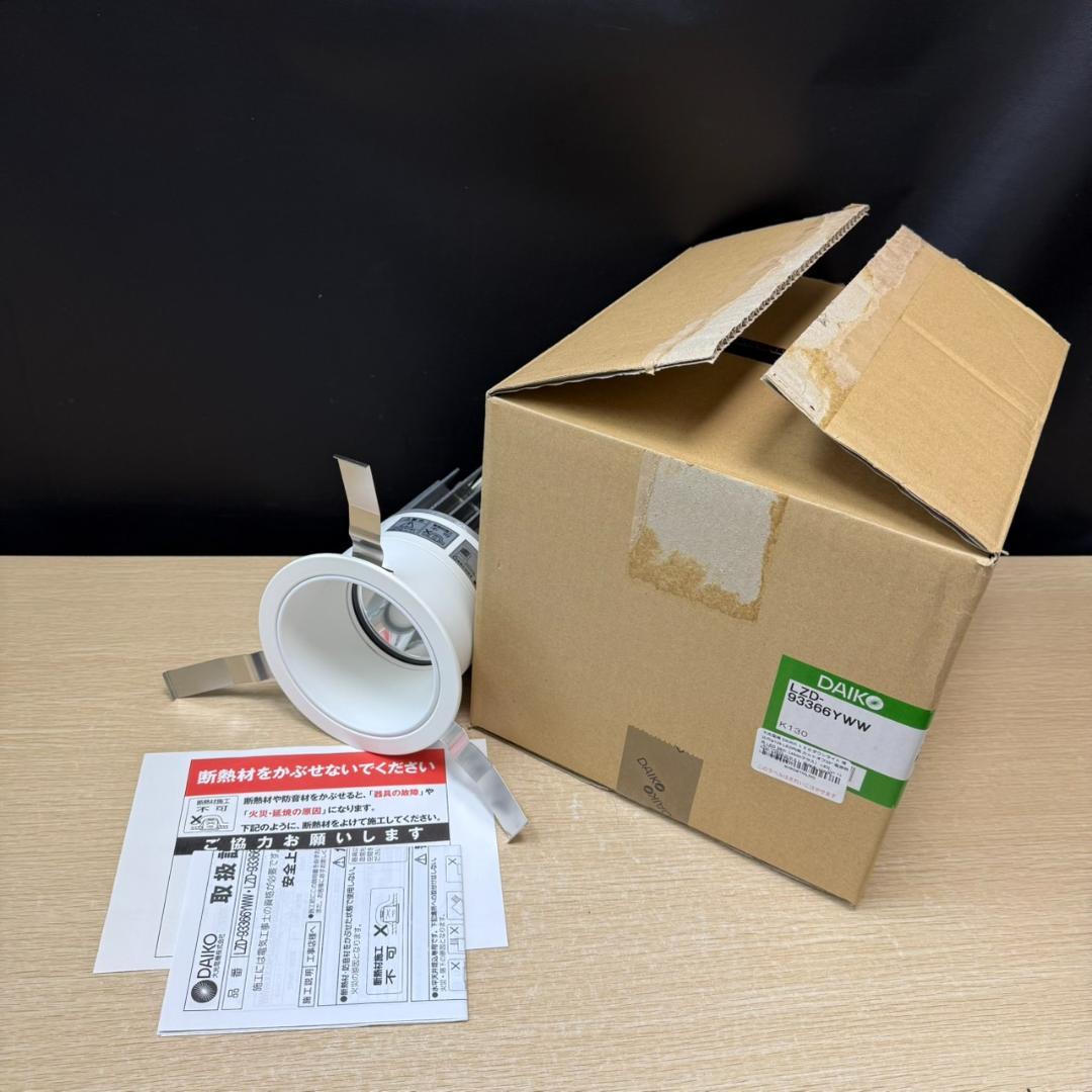 ★未使用　DAIKO　LEDダウンライト　埋込穴φ125 楽天市場】DAIKO LEDダウンライト 埋込穴φ100mm 白熱灯