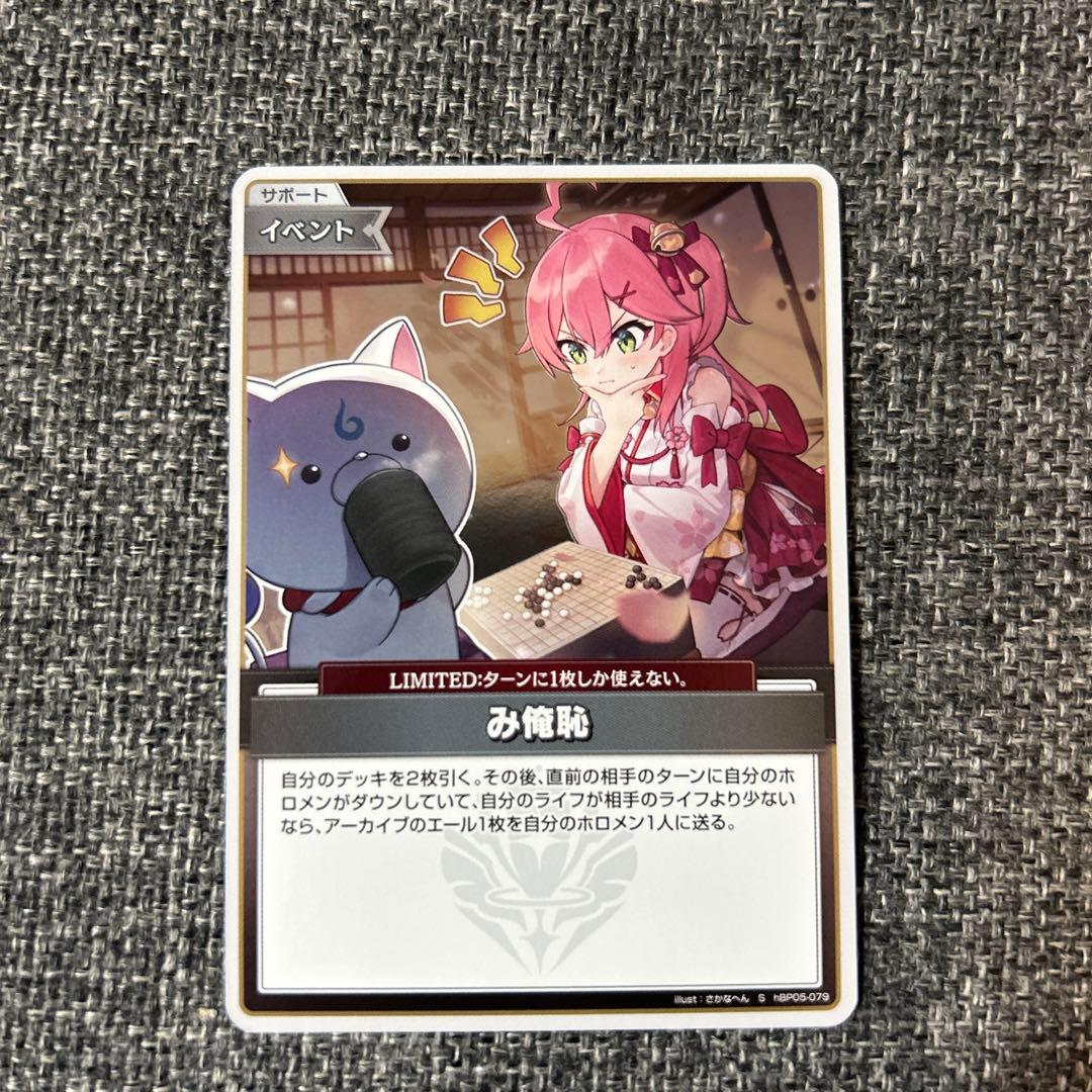 ホロカ み俺恥 S 1枚 - メルカリ