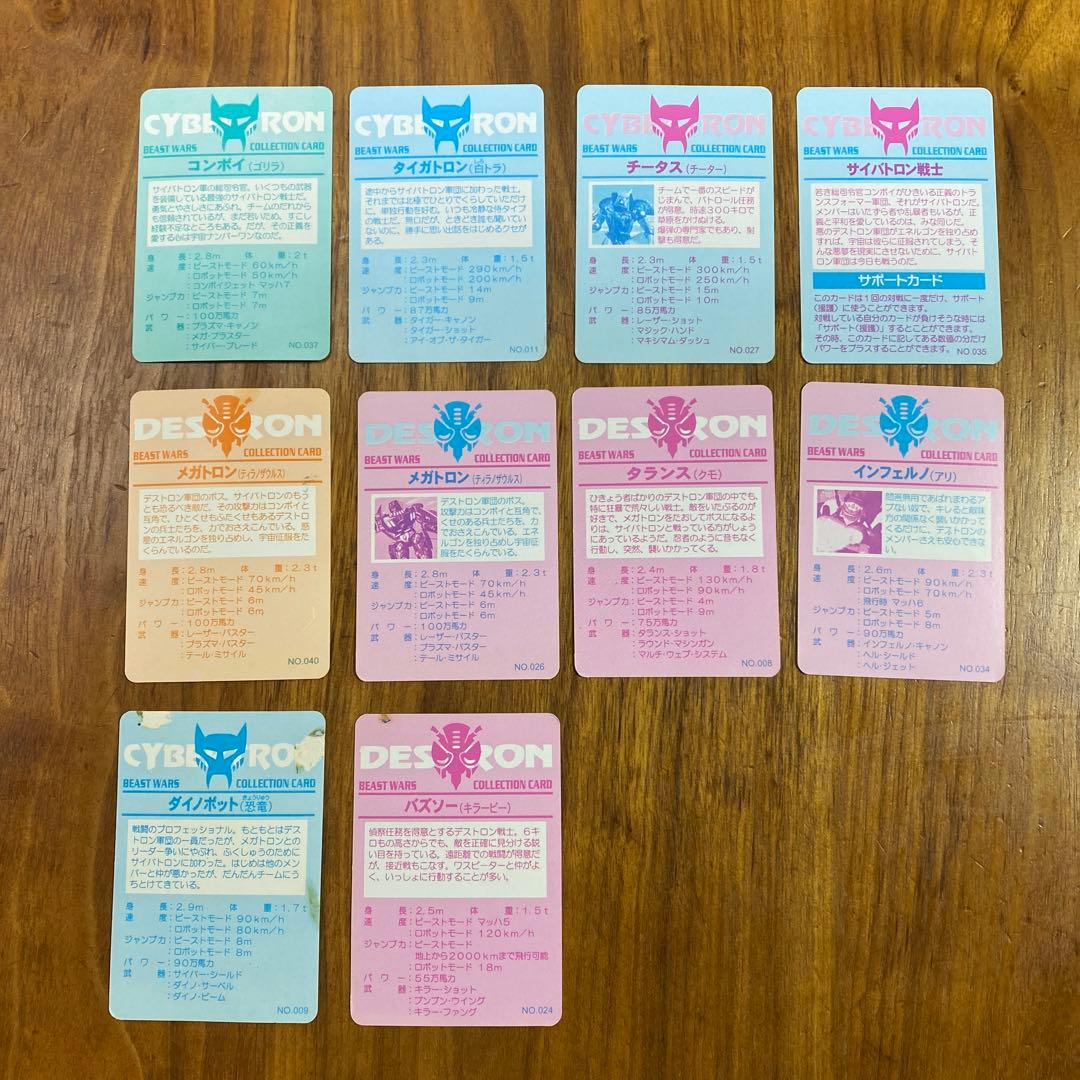 ビーストウォーズ コレクションカード10枚 - メルカリ