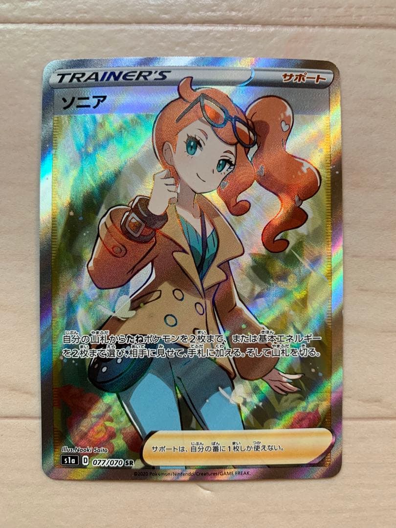 ポケモンカード　ソニアSR ポケカ】ソニア【SR】S1A 077/070ポケモンカードゲーム【ソード