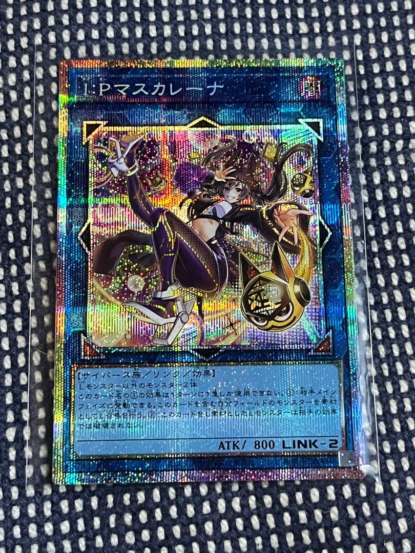 遊戯王 I：Pマスカレーナ 絵違い プリズマ - メルカリ