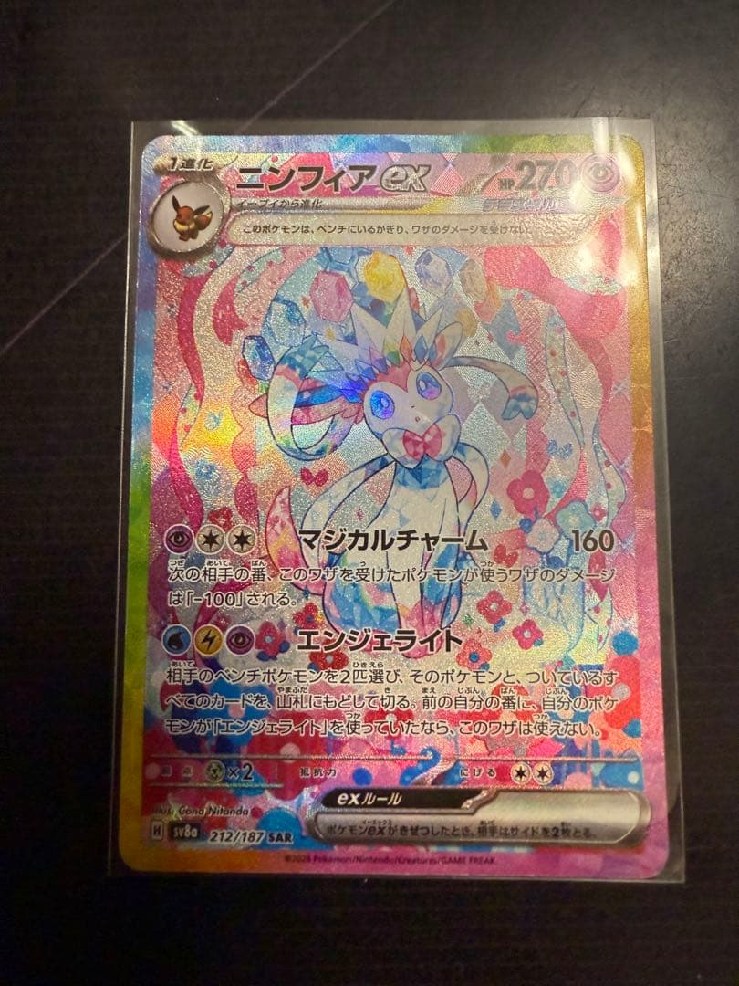 ニンフィアEX SAR ポケモンカード ニンフィアex SAR SV8a 212/187 【KK】