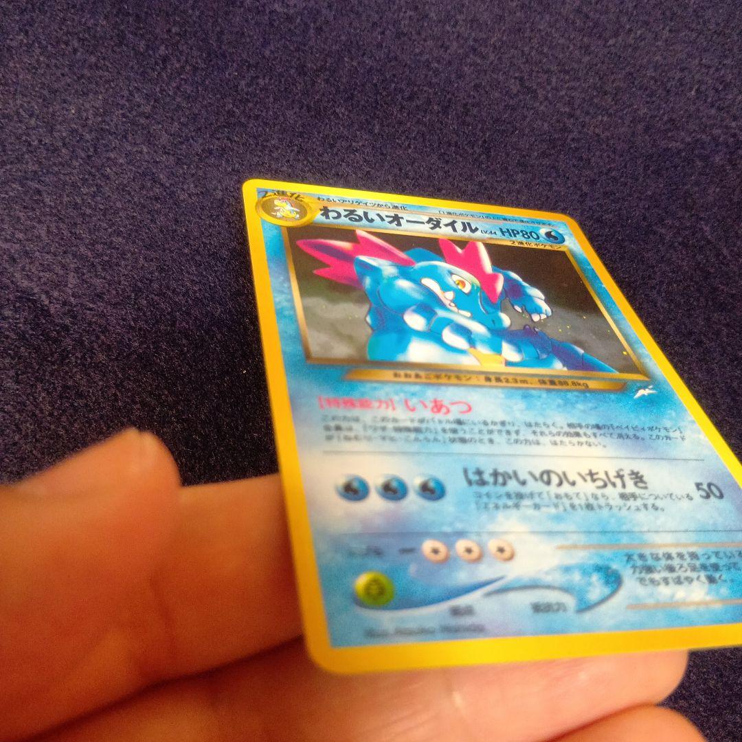 わるいオーダイル ★ 拡張パック第4弾 闇、そして光へ…