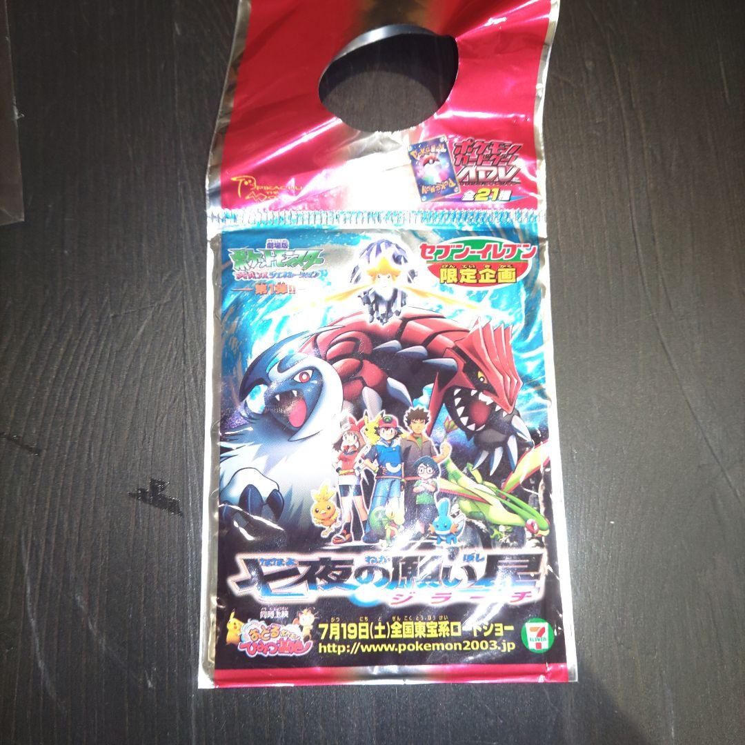 劇場版ポケモンカード七夜の願い星ジラーチカードセブンイレブン限定