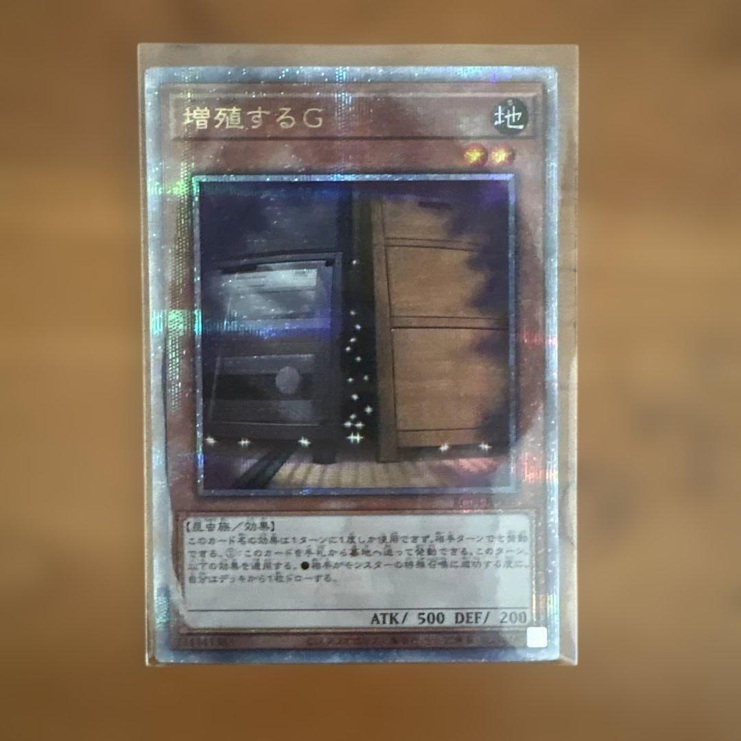 遊戯王 増殖するG 25thシーク 日版 - メルカリ