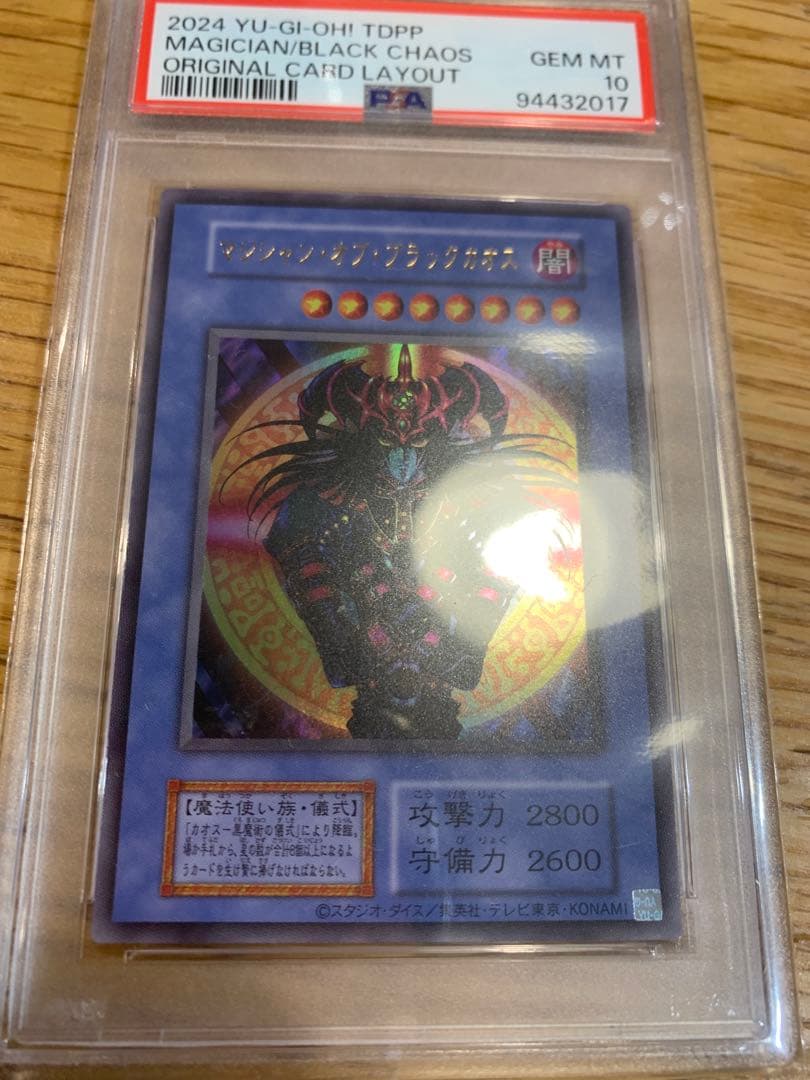 PSA10 マジシャン・オブ・ブラックカオス - メルカリ