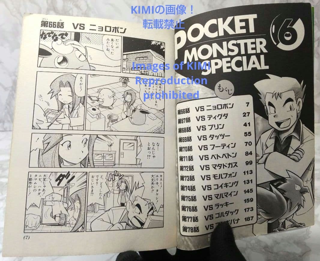 初版 第1刷発行 ポケットモンスタースペシャル 6 コミック 漫画 本