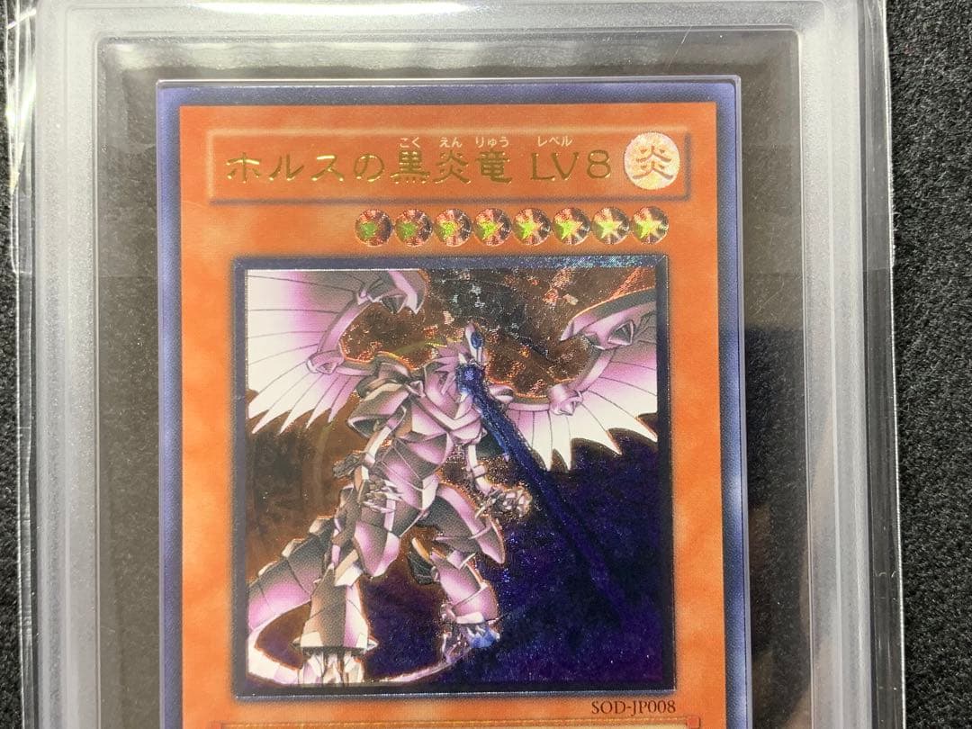 ARS10 遊戯王 ホルスの黒炎竜 LV6 LV8 アルティメットレアセット