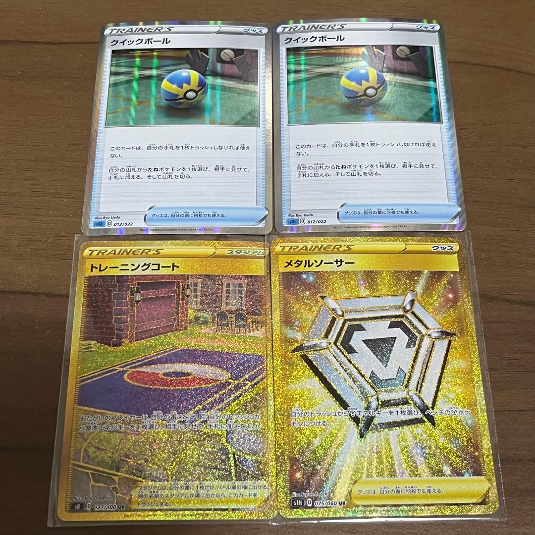 ポケモンカード UR トレーニングコート/ UR メタルソーサー おまけつき