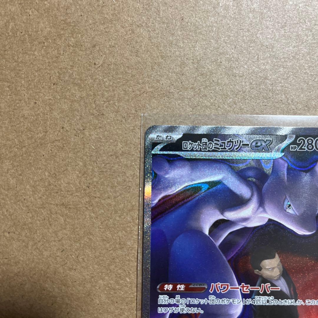 ロケット団のミュウツーex SAR 237/193 - メルカリ