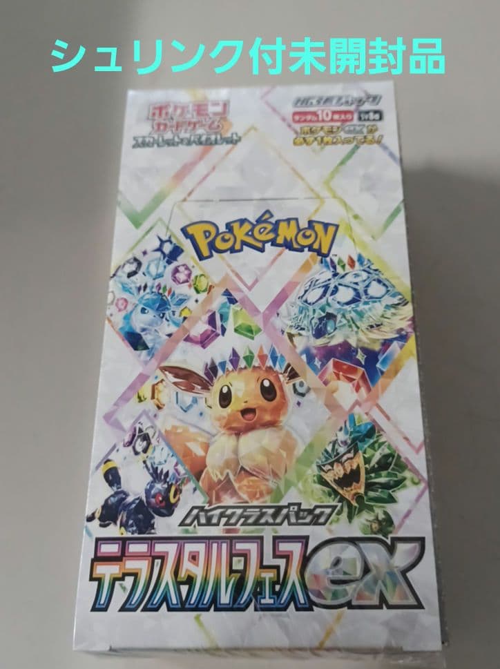 再*可様 ポケモンカードテラスタルフェスex　シュリンク付未開封品 正規品/正規シュリンク付き/未開封BOX】ポケモンカード ハイクラス