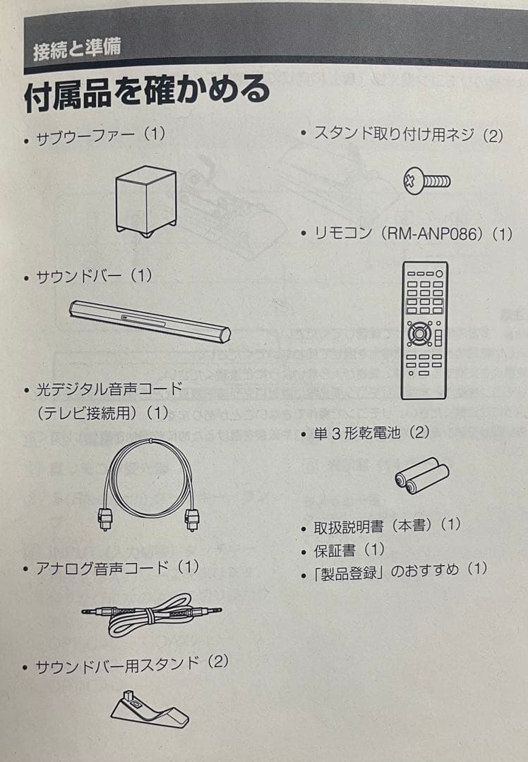SONY 2.1ch ホームシアターシステム HT-CT260