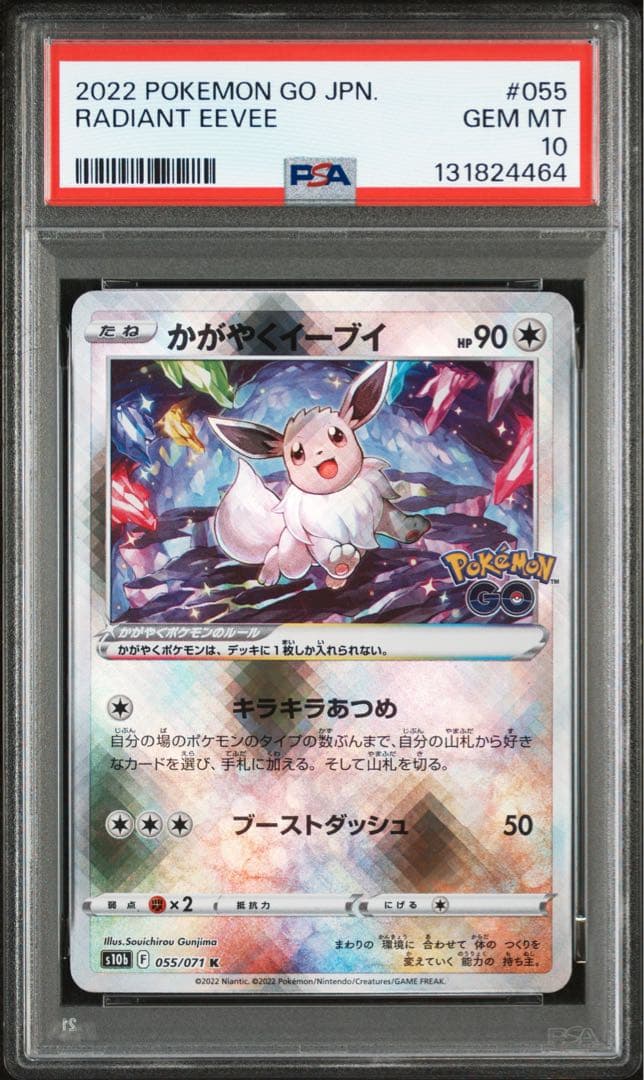 PSA10】かがやくイーブイ - メルカリ
