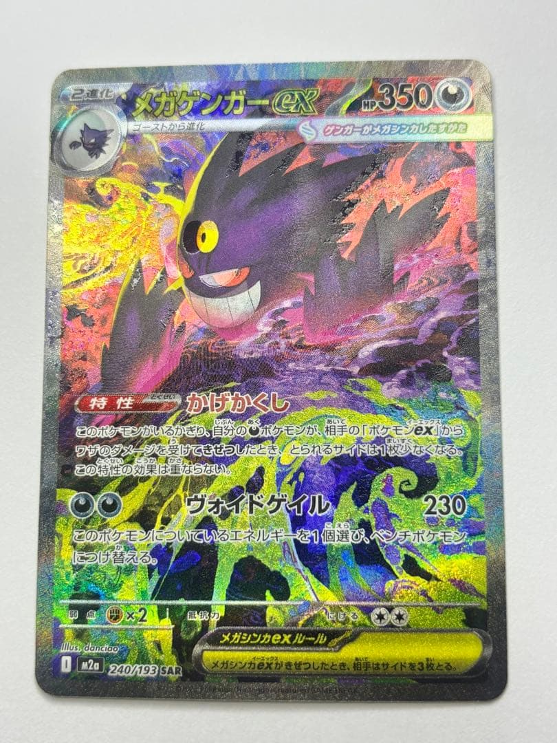 ポケカ メガゲンガーex sar 魂抜け エラー MEGAドリームex - メルカリ