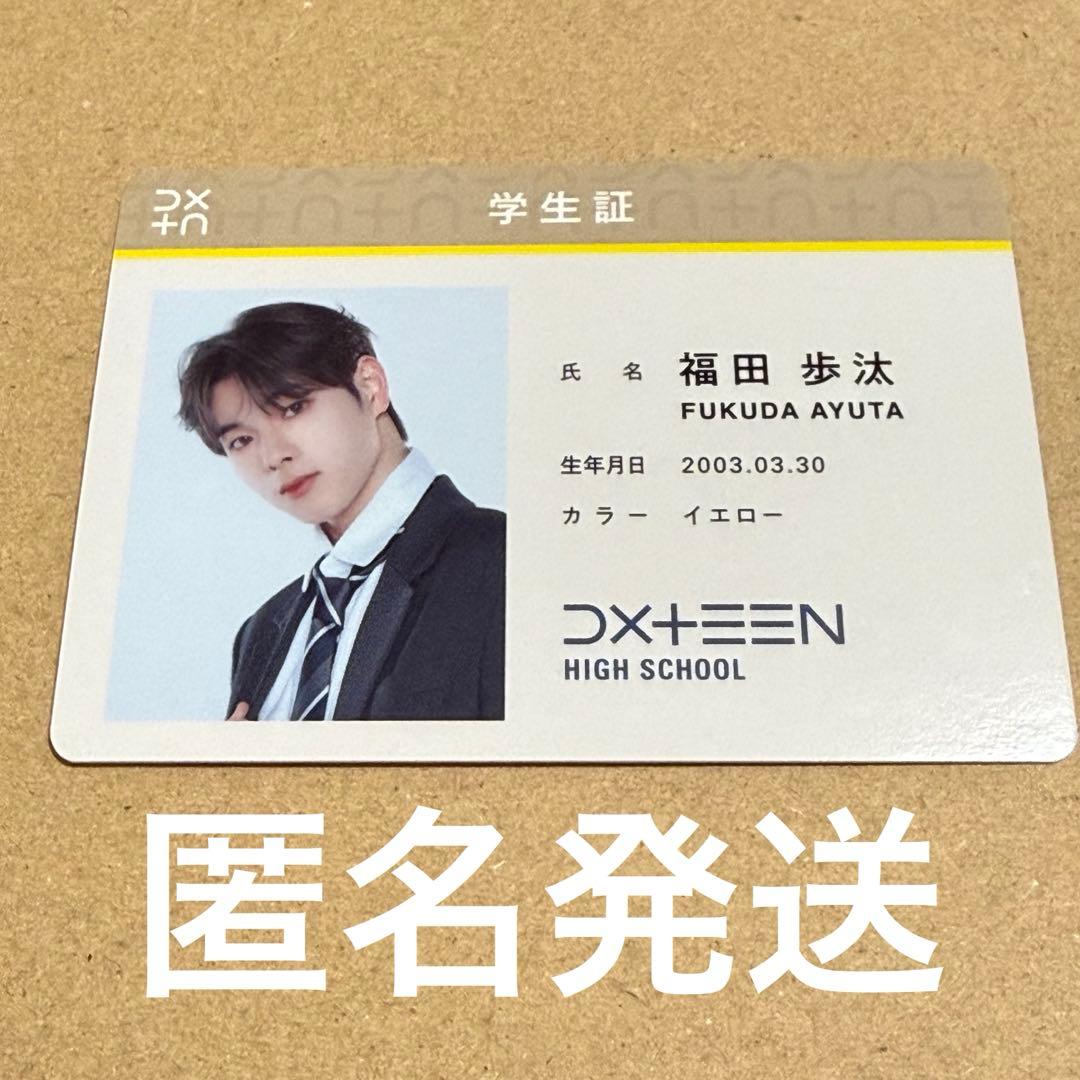 DXTEENトレカ 学生証 福田歩汰 - メルカリ