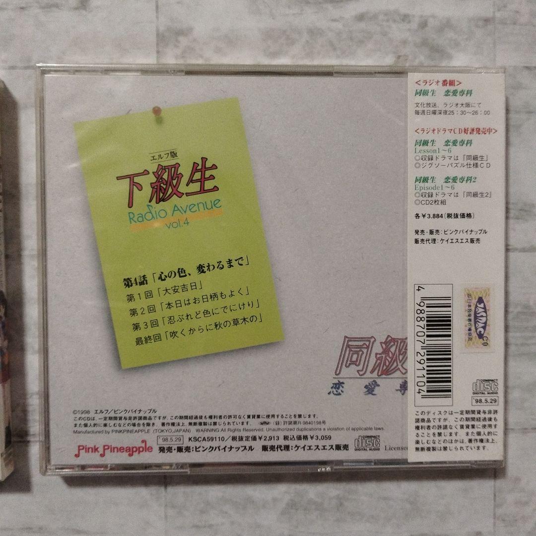 【超貴重・未開封】エルフ版「下級生」Radio Avenue vol.1〜6