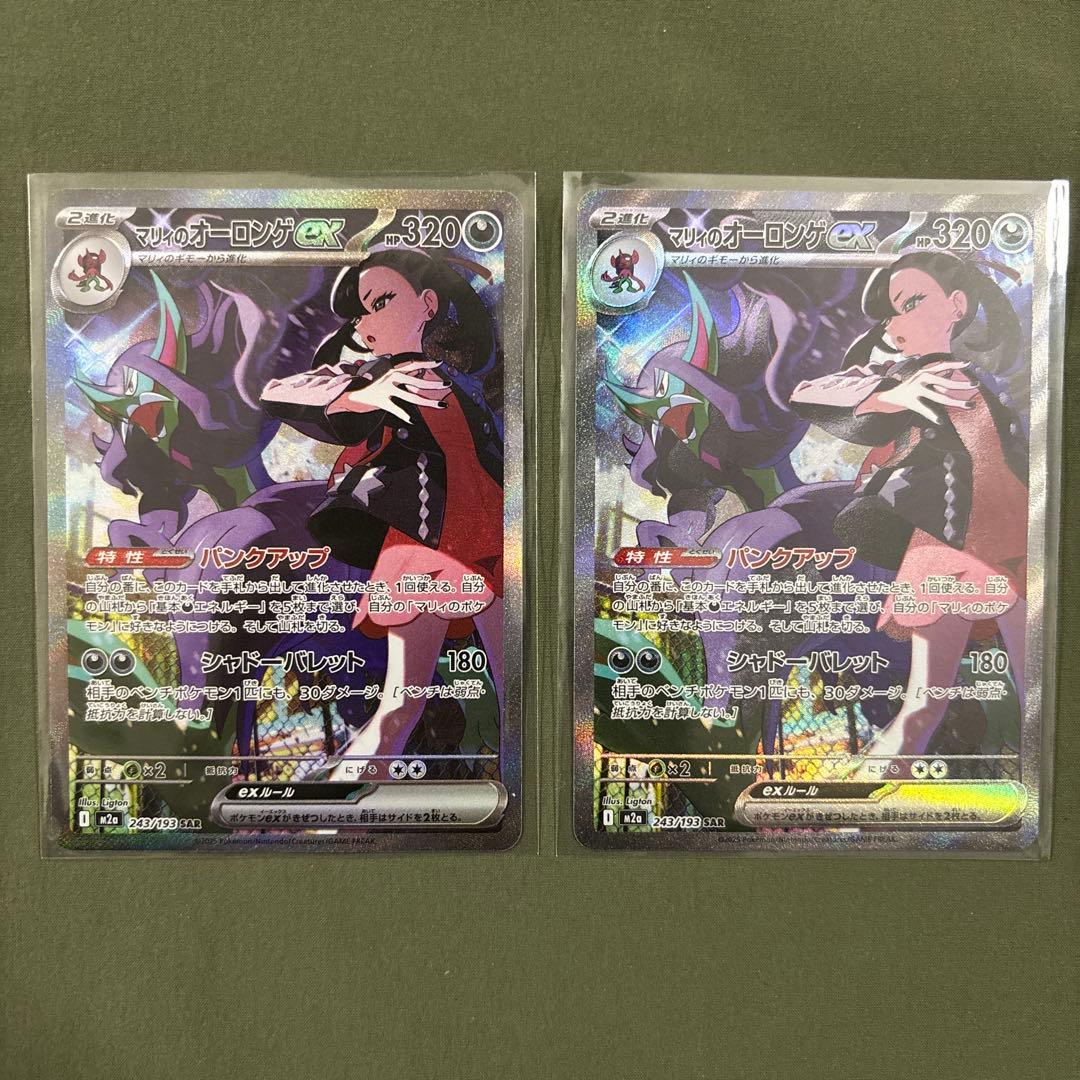 マリィのオーロンゲex sar 2枚 マリィのオーロンゲex sar - メルカリ