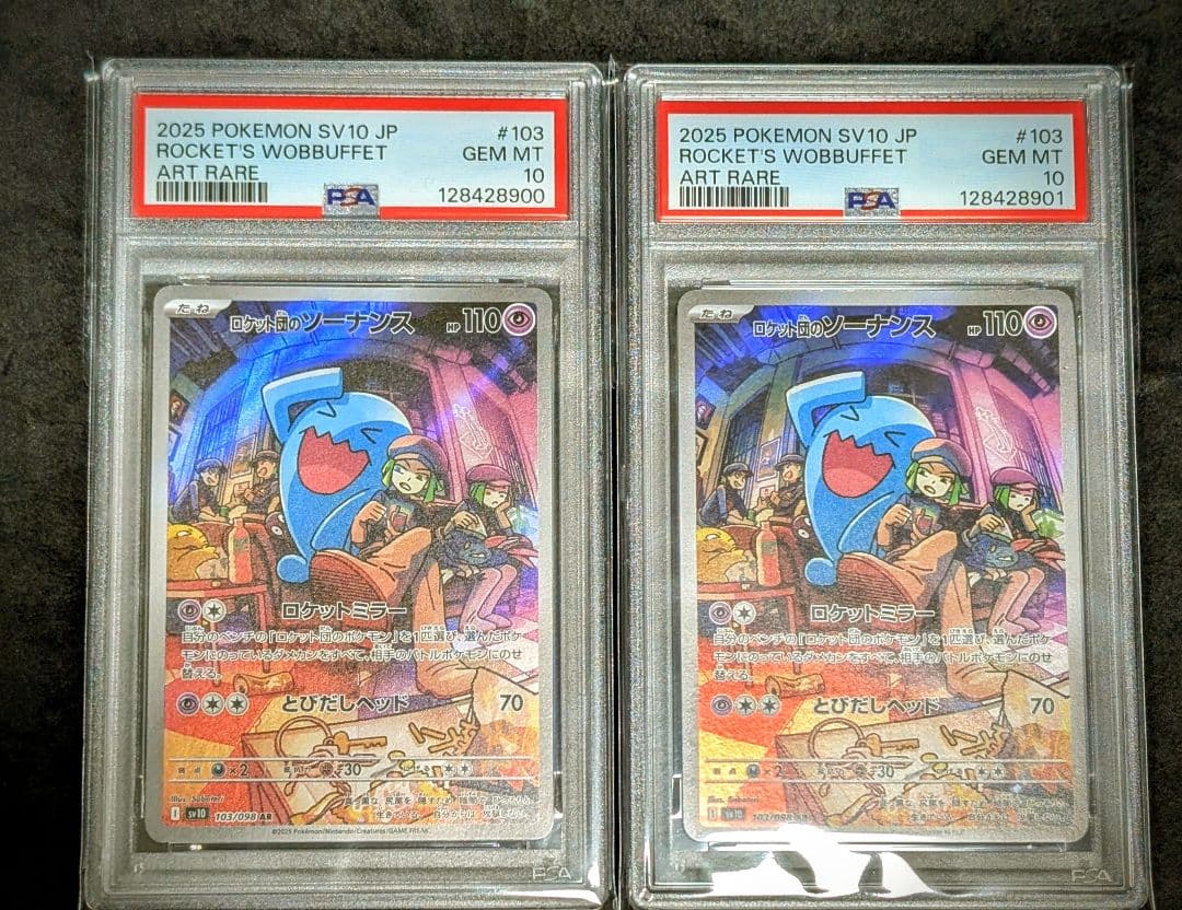 【PSA10】ロケット団のソーナンス AR 連番 PSA10】ロケット団のソーナンス AR - メルカリ