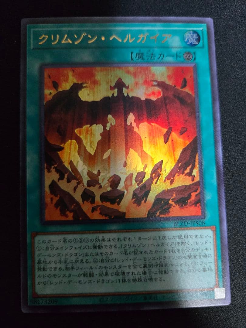 遊戯王 クリムゾンヘルガイア ウルトラレア - メルカリ